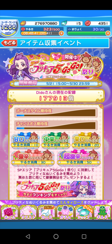 プリキュア5gogo 祭り 収集イベント ぷよと温泉 まったり生活