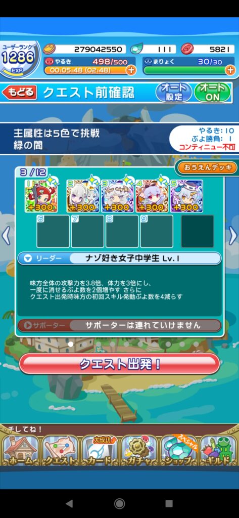 蒸気と暗闇の塔 周回デッキ ぷよクエと温泉 まったり生活