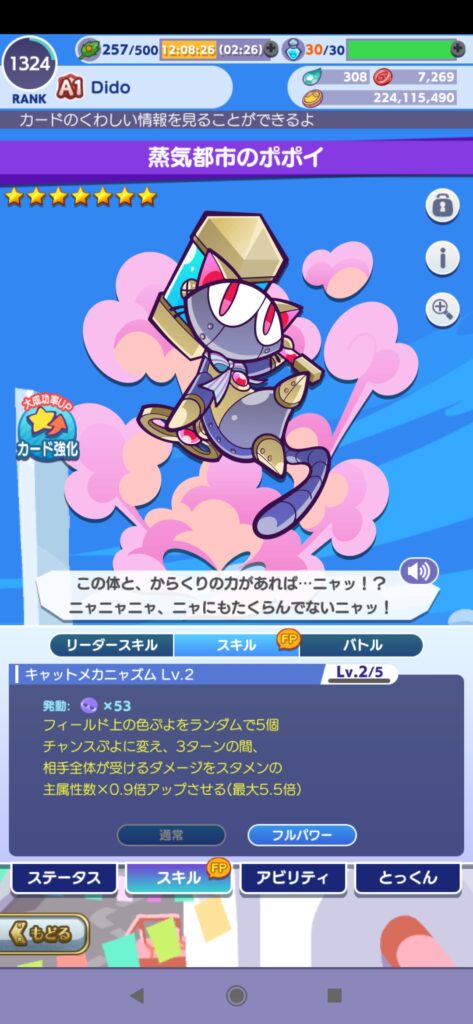 高難易度クエスト 蒸気と暗闇の塔 ぷよクエと温泉 まったり生活